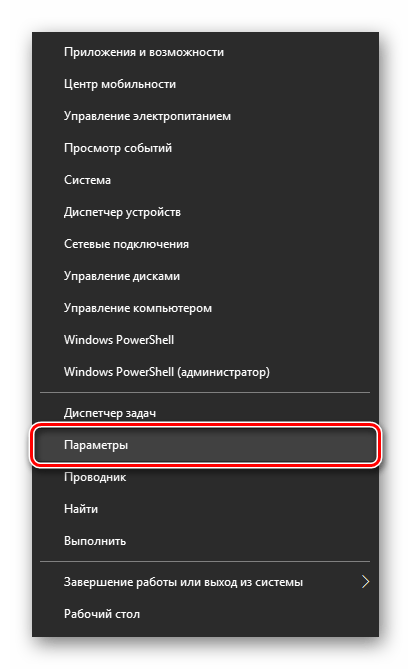 Переход в меню Параметры через Пуск