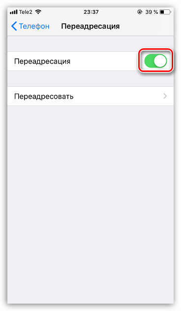 Отключение переадресации на iPhone