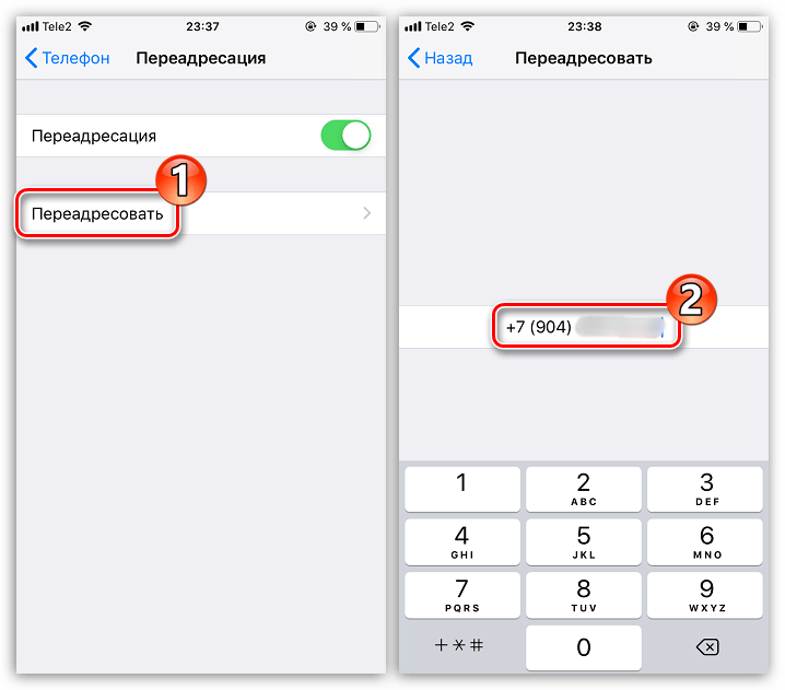 Настройка переадресации на iPhone