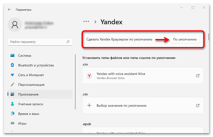 Как сделать браузер по умолчанию в Windows 11_004