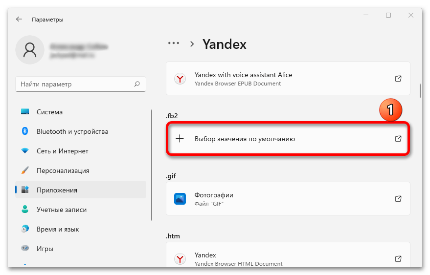 Как сделать браузер по умолчанию в Windows 11_006