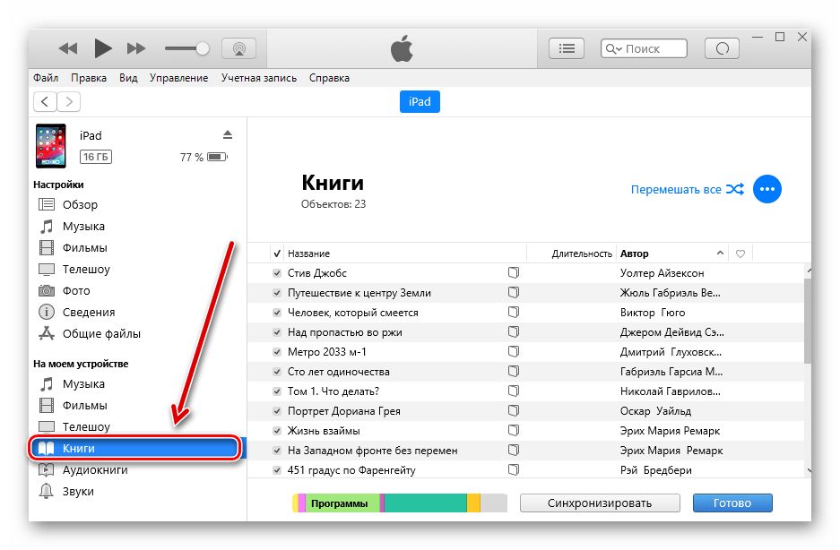 Переход в раздел Книги в программе iTunes