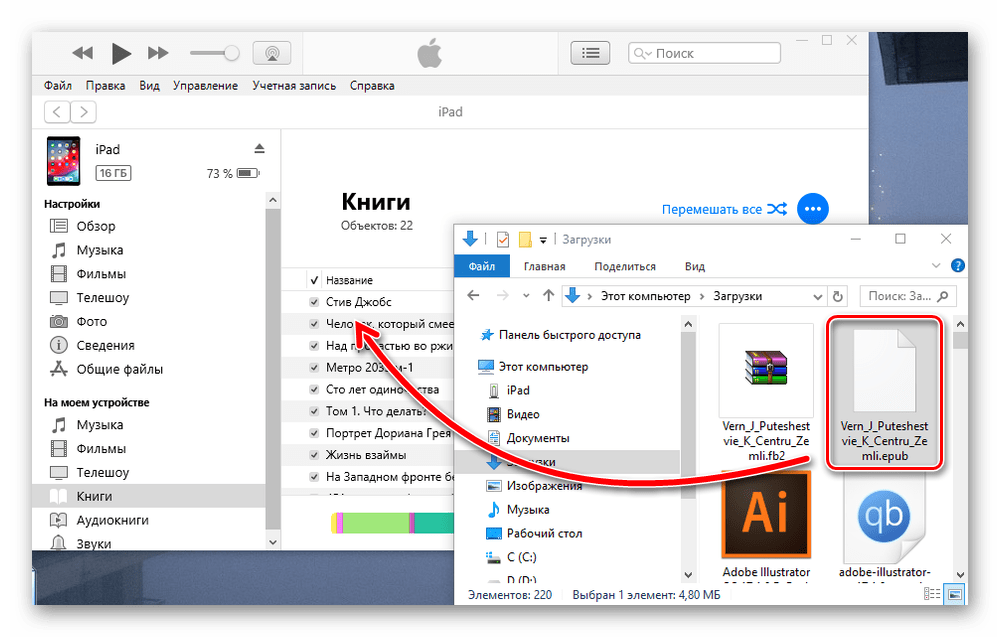 Перенос файла с электронной книгой на iPad