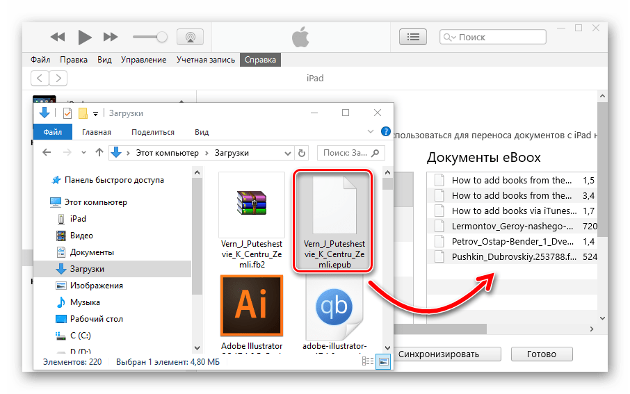 Перенос файла с книгой в приложение eBoox