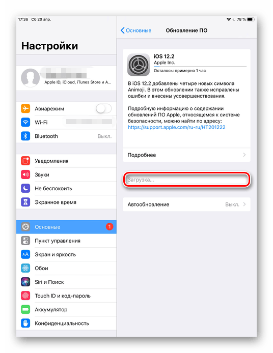 Загрузка обновления на iPad