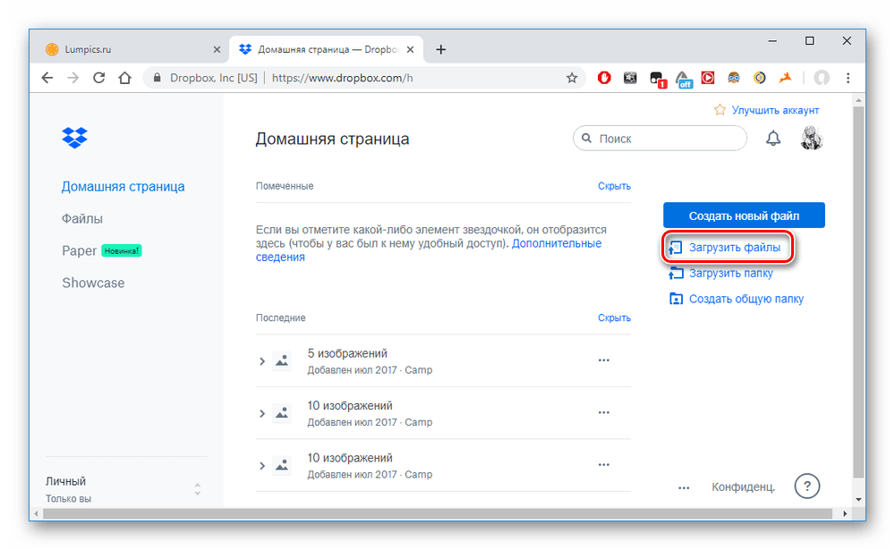 Кнопка для загрузки файлов на сайте Dropbox