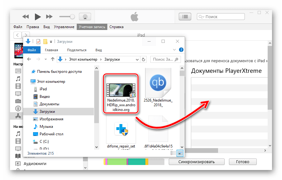 Перенос видеофайла в приложение PlayerXtreme на iPad