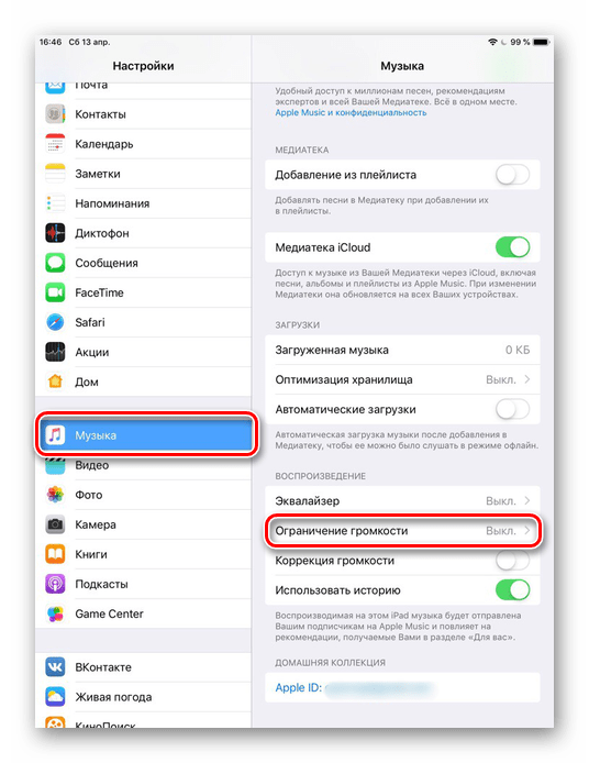 Переход в раздел Ограничение громкости в настройках iPad