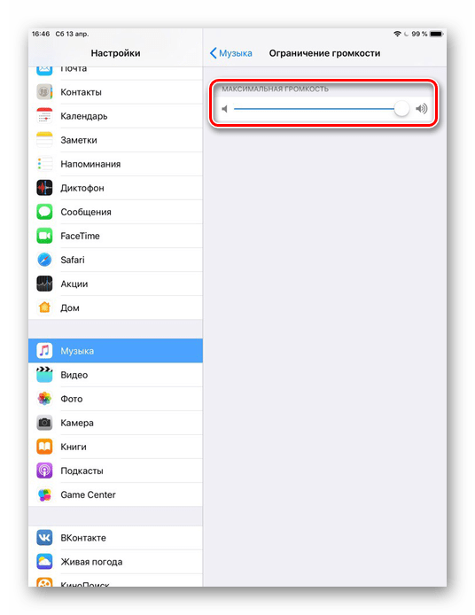 Регулировка громкости в настройках iPad