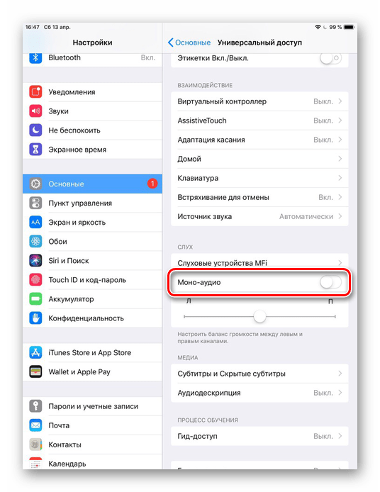 Выключение Моно-аудио в настройках iPad