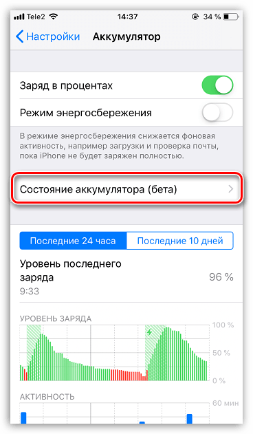 Просмотр уровня состояния аккумулятора iPhone