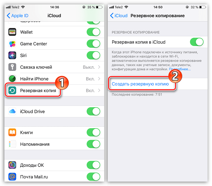 Создание резервной копии на iPhone