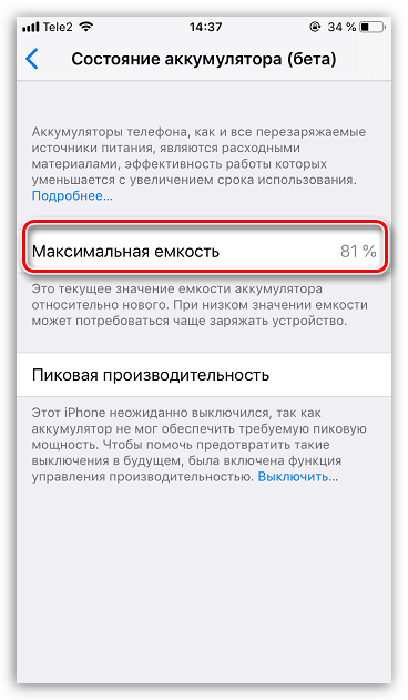 Просмотр максимальной емкости аккумулятора iPhone