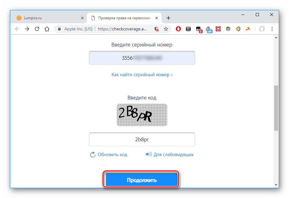Ввод IMEI iPad на сайте Apple для проверки