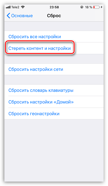 Удаление контента и настроек на iPhone