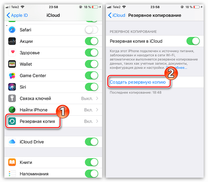 Создание резервной копии на iPhone