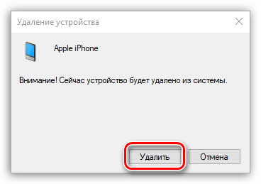 Подтверждение удаления драйверов iPhone с компьютера