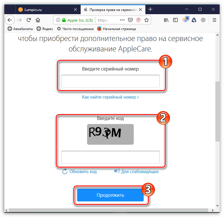Ввод серийного номера iPhone на сайте Apple