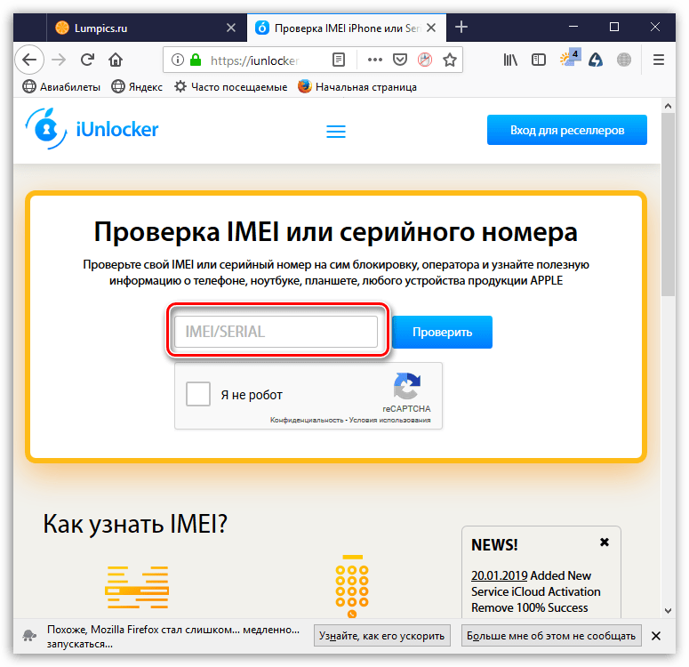 Ввод IMEI iPhone на сайте онлайн-сервиса iUnlocker