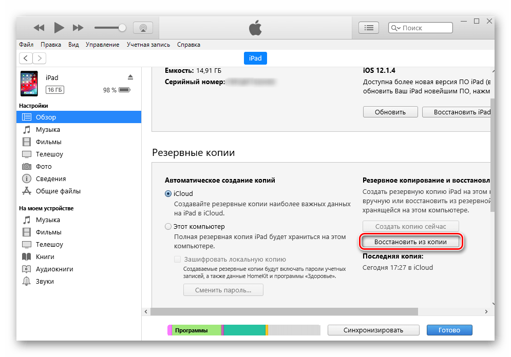 Процесс восстановления из резервной копии iPad в iTunes