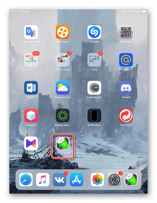 Открытие приложения Battery Saver на iPad