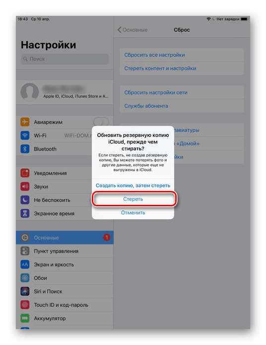 Подтверждение сброса iPad