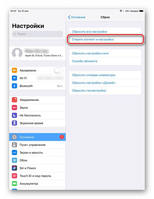 Выбор пункта Сброс настроек и контента на iPad