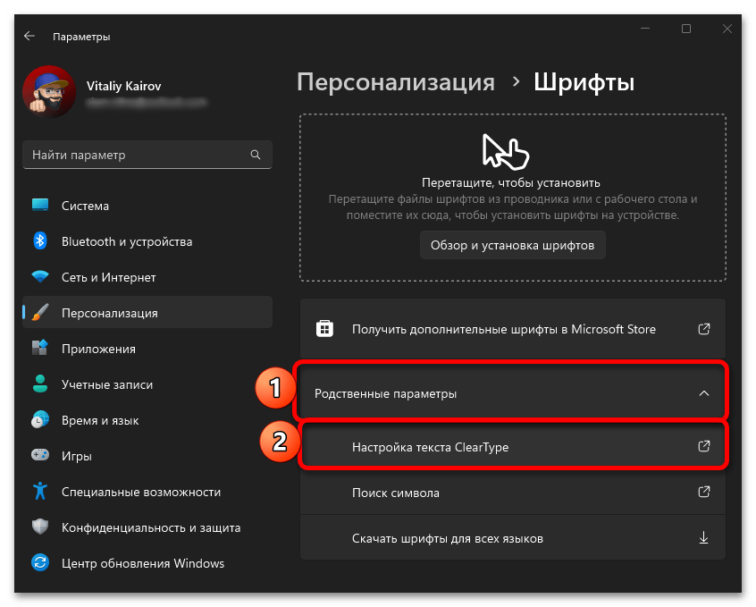 Как исправить размытый шрифт в Windows 11_010