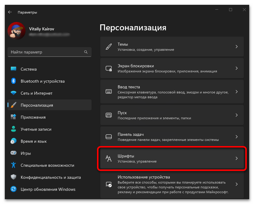 Как исправить размытый шрифт в Windows 11_009