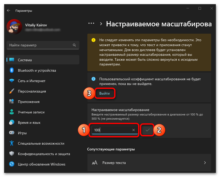 Как исправить размытый шрифт в Windows 11_007