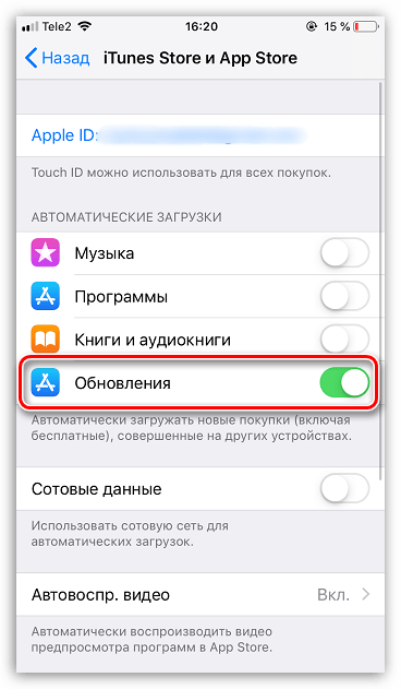 Отключение автоматической установки обновлений на iPhone