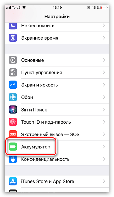 Настройки аккумулятора на iPhone