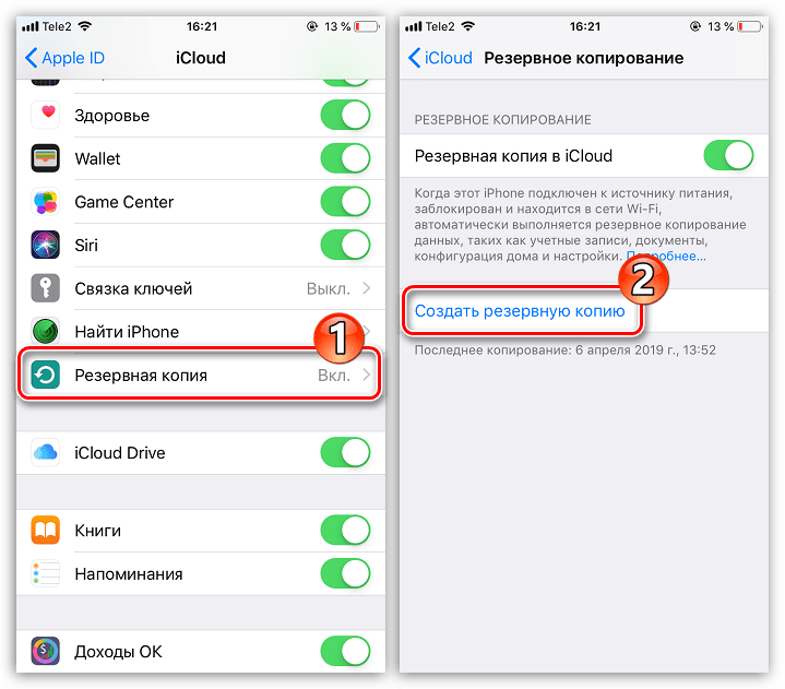 Создание резервной копии на iPhone