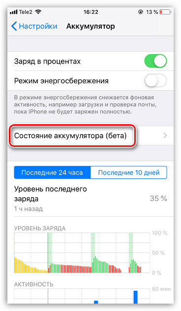 Просмотр состояния аккумулятора на iPhone