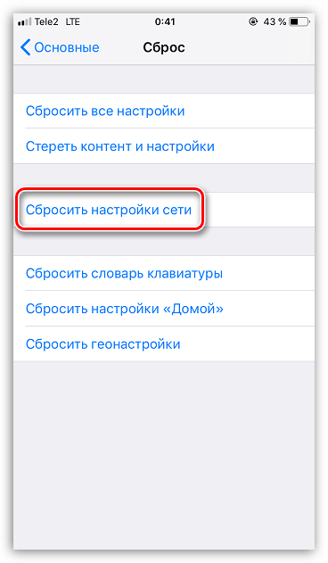 Сброс настроек сети на iPhone