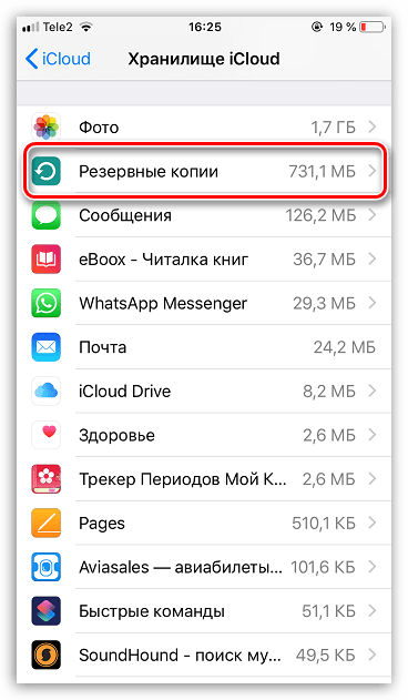 Управление резервными копиями на iPhone