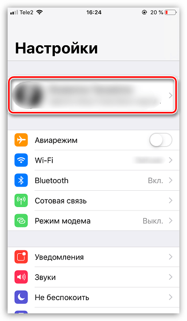 Настройки учетной записи Apple ID на iPhone