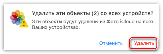 Подтверждение удаления фотографий в веб-версии iCloud