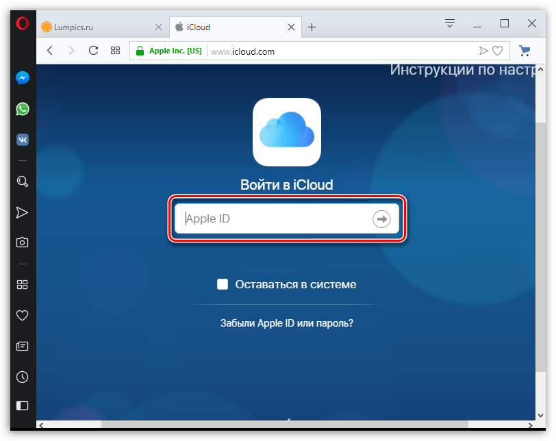 Авторизация в веб-версии iCloud