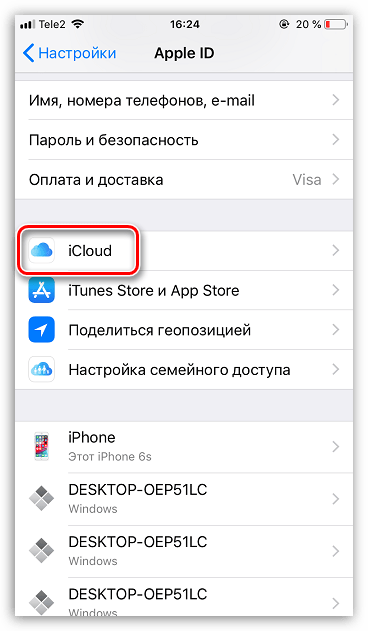 Настройки iCloud на iPhone