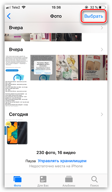 Выбор фотоснимков на iPhone