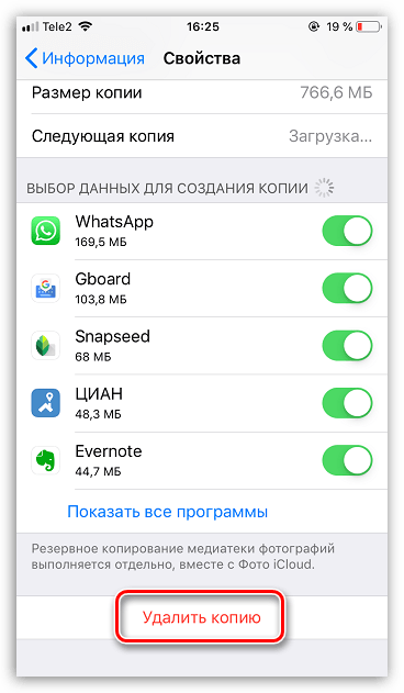 Удаление резервной копии iPhone из iCloud