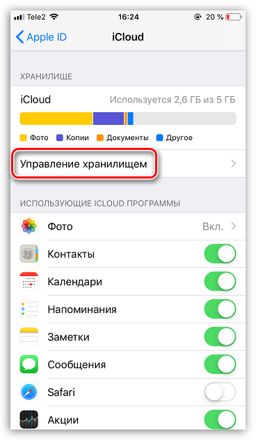 Управление хранилищем iCloud на iPhpne