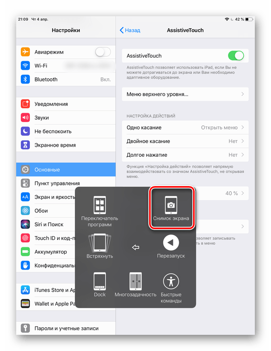Процесс создания снимка экрана на iPad с помощью функции AssistiveTouch