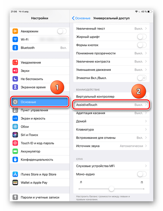 Переход в раздел Основные на iPad для включения функции AssistiveTouch