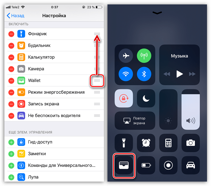 Перемещение Wallet в Пункте управления на iPhone