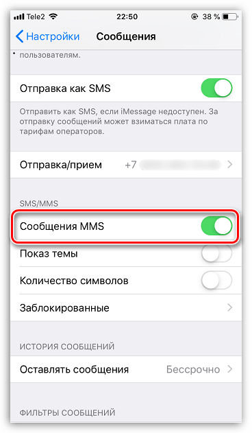 Включение MMS на iPhone