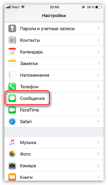 Настройки сообщений на iPhone