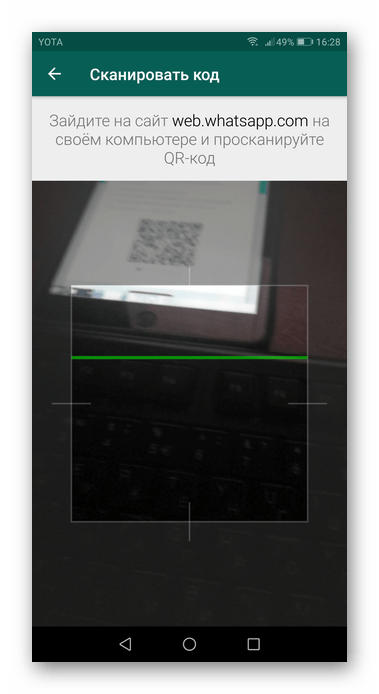 Процесс сканирования QR-кода в приложении WhatsApp на мобильном устройстве