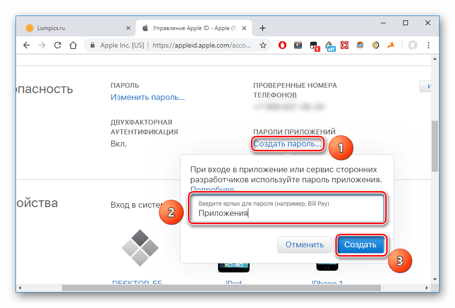 Процесс создания пароля для приложения на сайте Apple для работы с программой Cydia Impactor